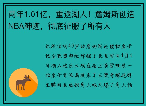 两年1.01亿，重返湖人！詹姆斯创造NBA神迹，彻底征服了所有人